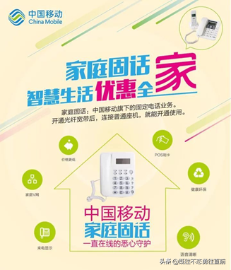 固话就选和家固话